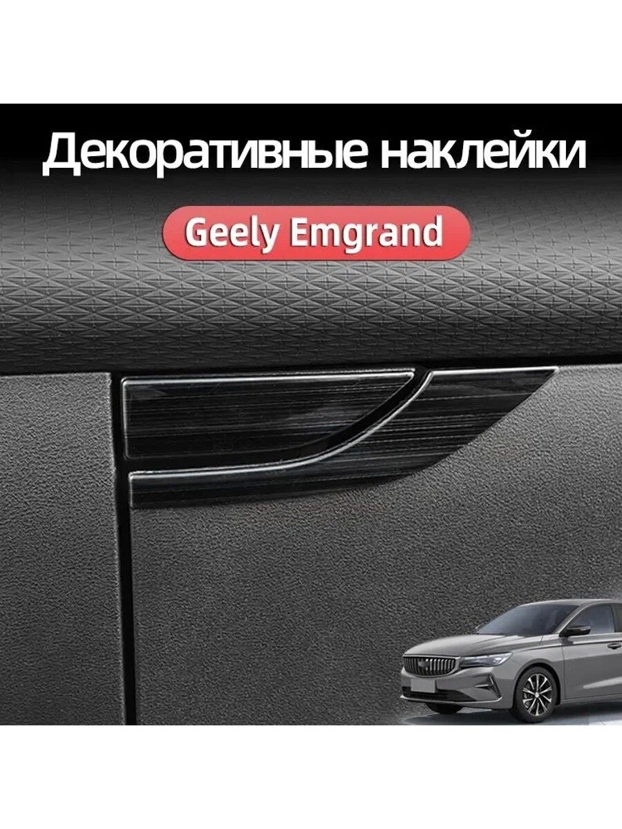 Защитная наклейка на кнопку Geely Emgrand 2023 2024, Джили эмгранд 2023 2024 Защита Аксессуары