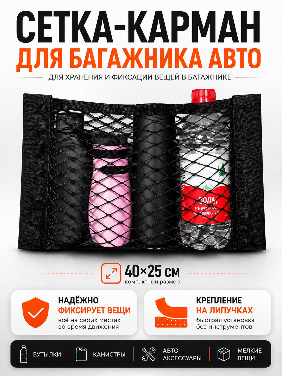 Cетка в багажник авто органайзер в машину