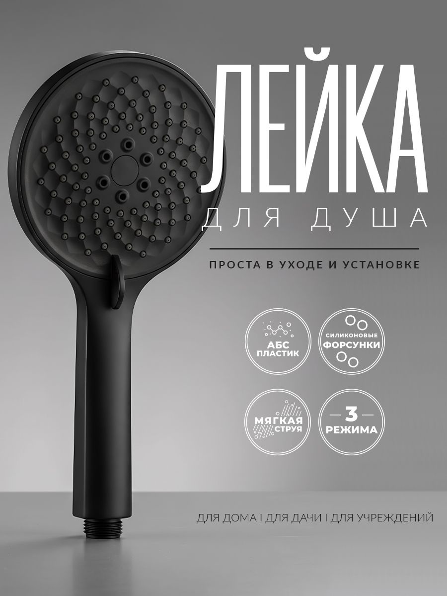 Лейка душевая массажная