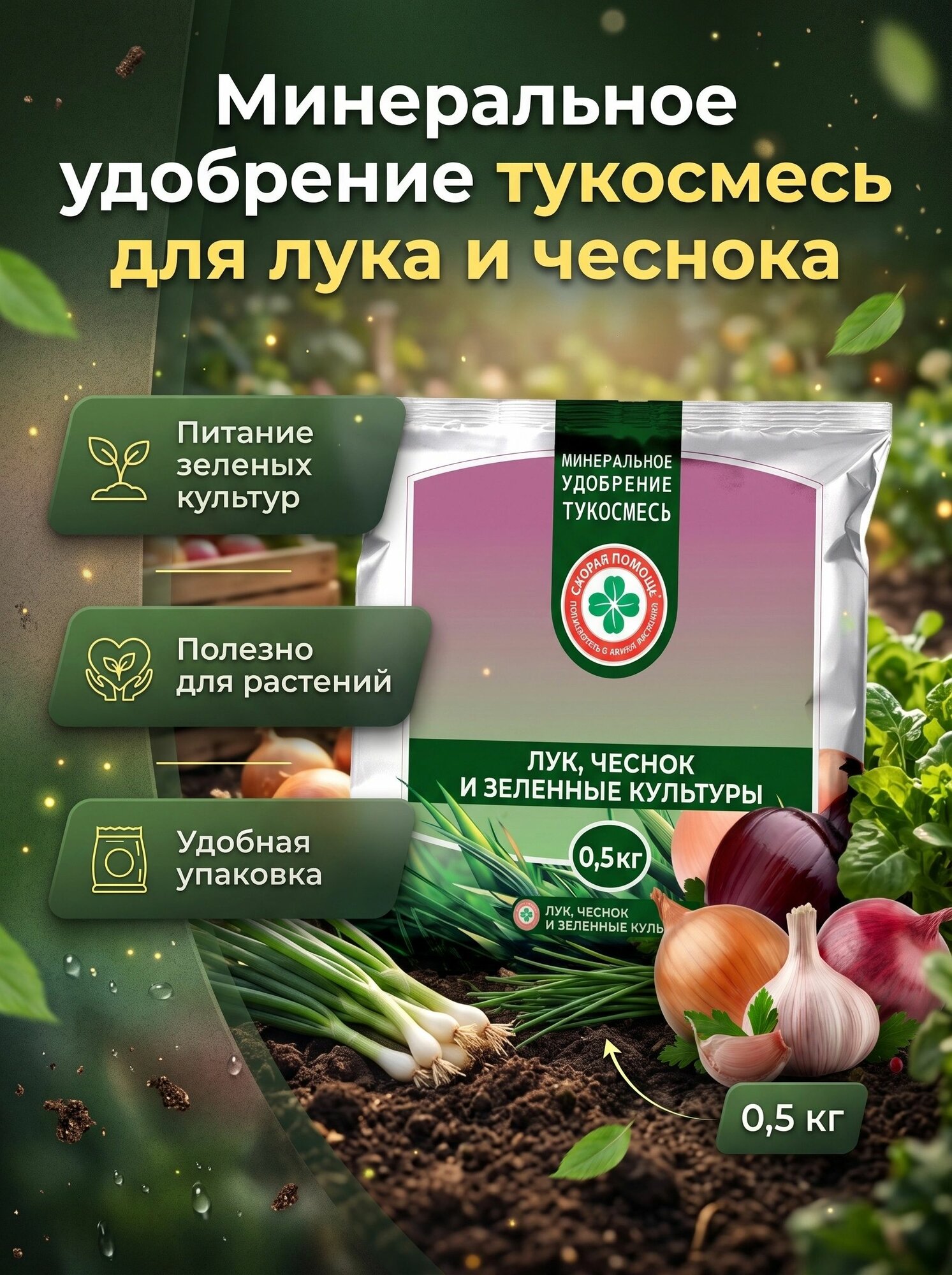 Минеральное удобрение для томатов, перцев, огурцов, баклажан и кабачков, 500гр