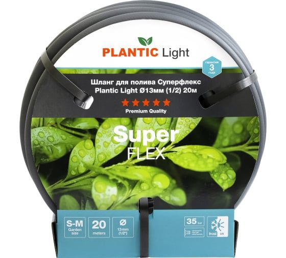 Шланг Plantic Light Superflex 13 мм (1/2") 20 м