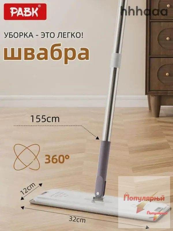 Швабра 155.2 см abs пластик