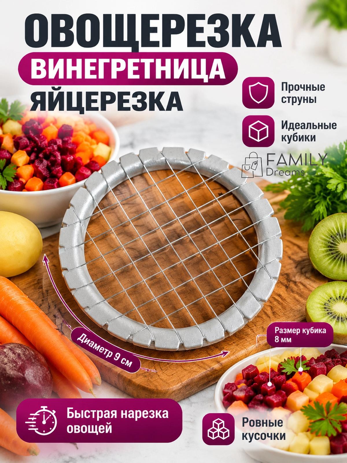 Винегретница сетка 8 мм, овощерезка кубиками, яйцерезка металлическая ручная, струнная для нарезки овощей