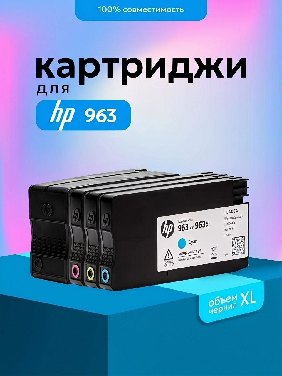 Комплект картриджей HP 963 для HP OfficeJet Pro, 4 цвета (3JA30AE/3JA29AE/3JA28AE/3JA27AE)