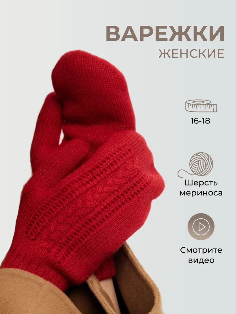 Варежки Классическая для женщин