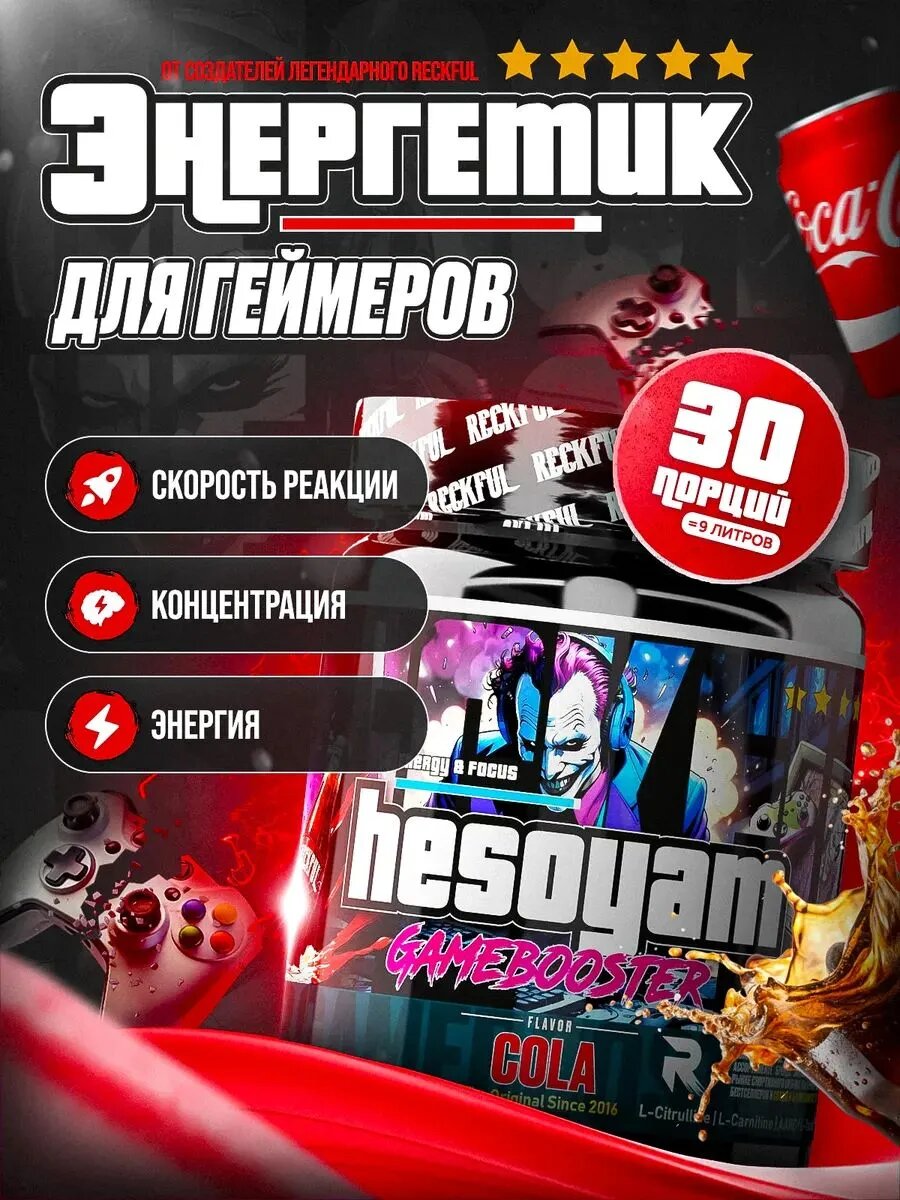 Энергетик Геймбустер в порошке без сахара 30 порций (Кола)