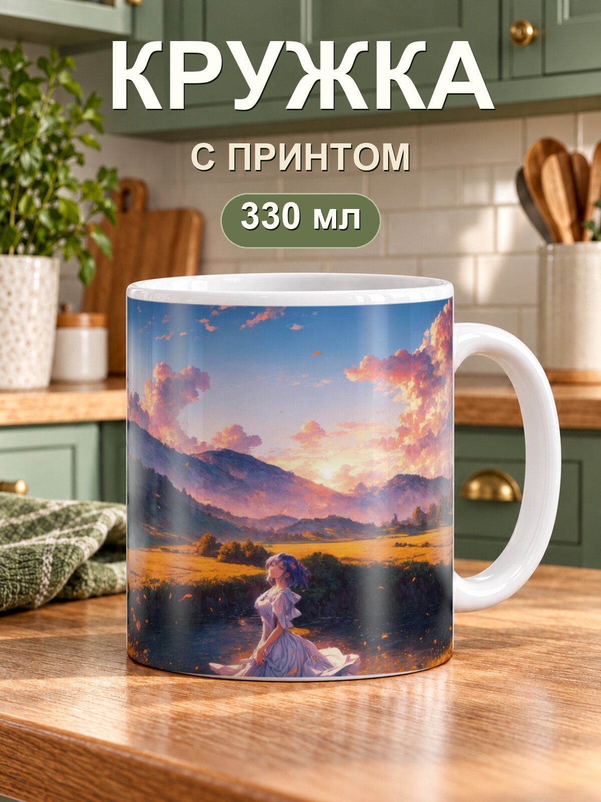 Кружка MoodRoom «Anime Girl In Flower Field At Dusk», керамическая, 330 мл, для чая и кофе