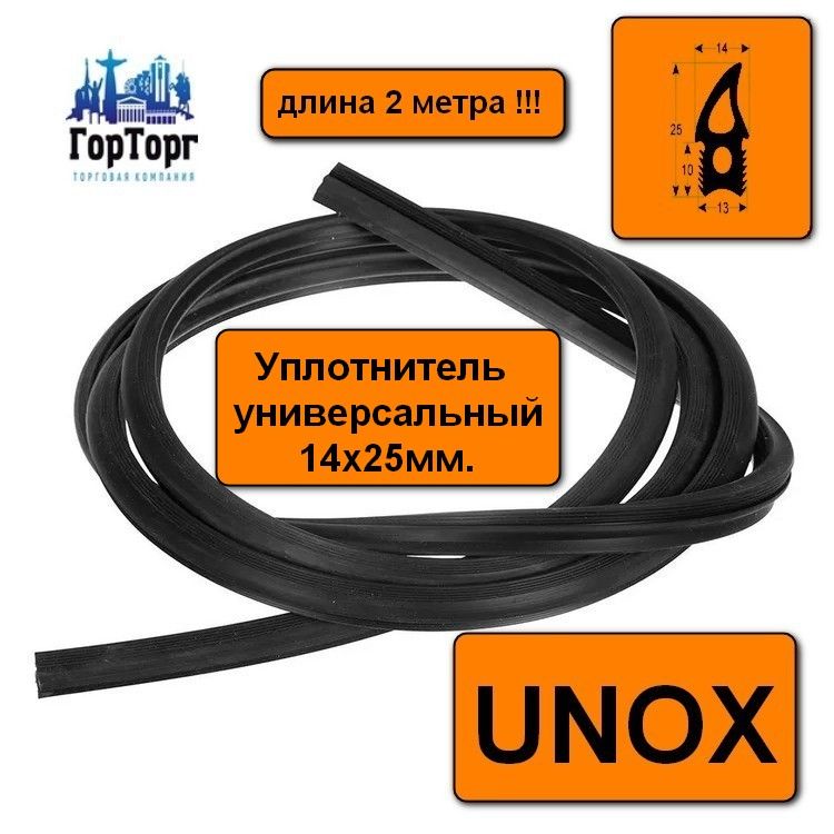 Уплотнитель двери UNOX GN1110 - 2 метра силиконовый для конвекционных печей и пароконвектоматов (отрезной)