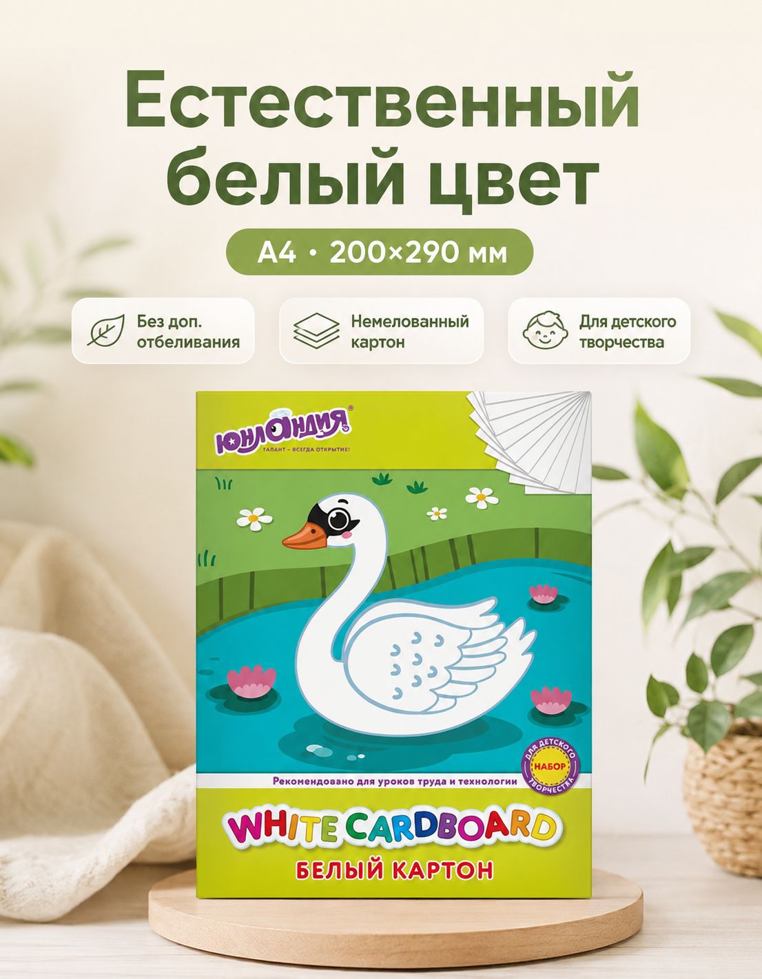 Картон для поделок юнландия "Лебедь", 1 упаковка