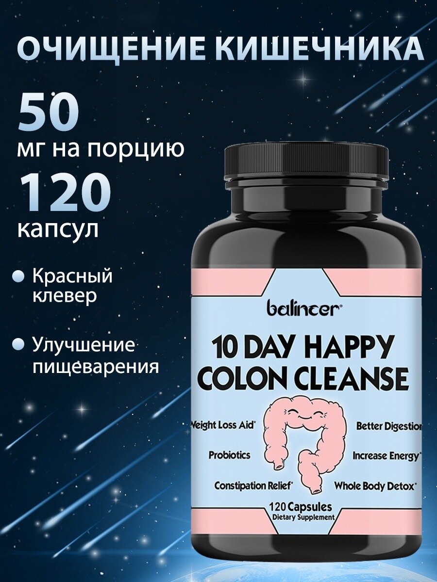 10-дневная программа очищения кишечника для улучшения пищеварения и устранения вздутия живота, 120 капсул.