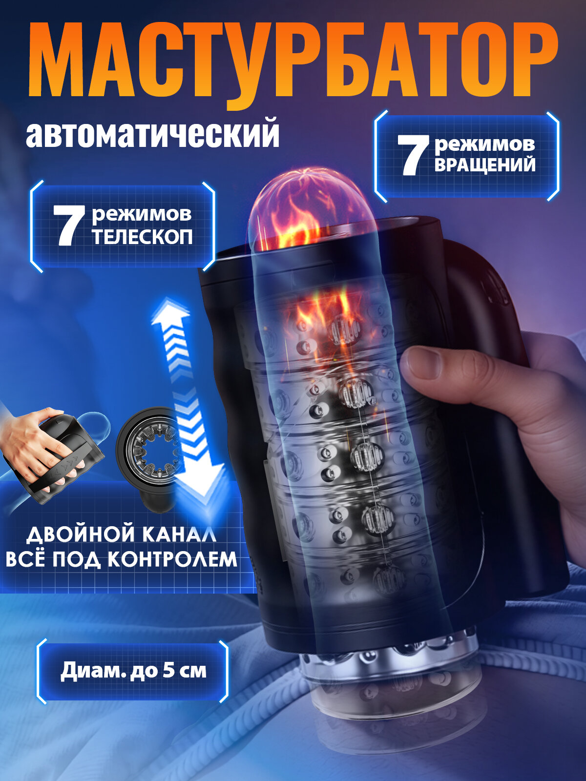 Мастурбатор мужской автоматический, вибратор для члена с 7 режимами движения, Чёрная Субмарина, Для тренировки выносливости и новых ощущений