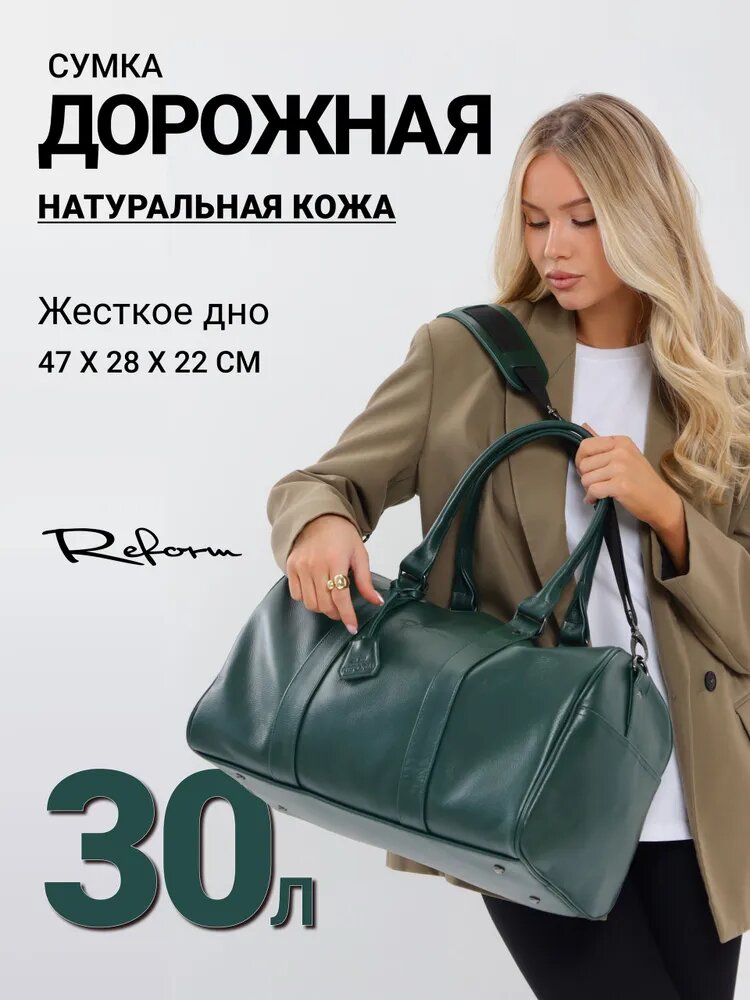 Сумка Reform