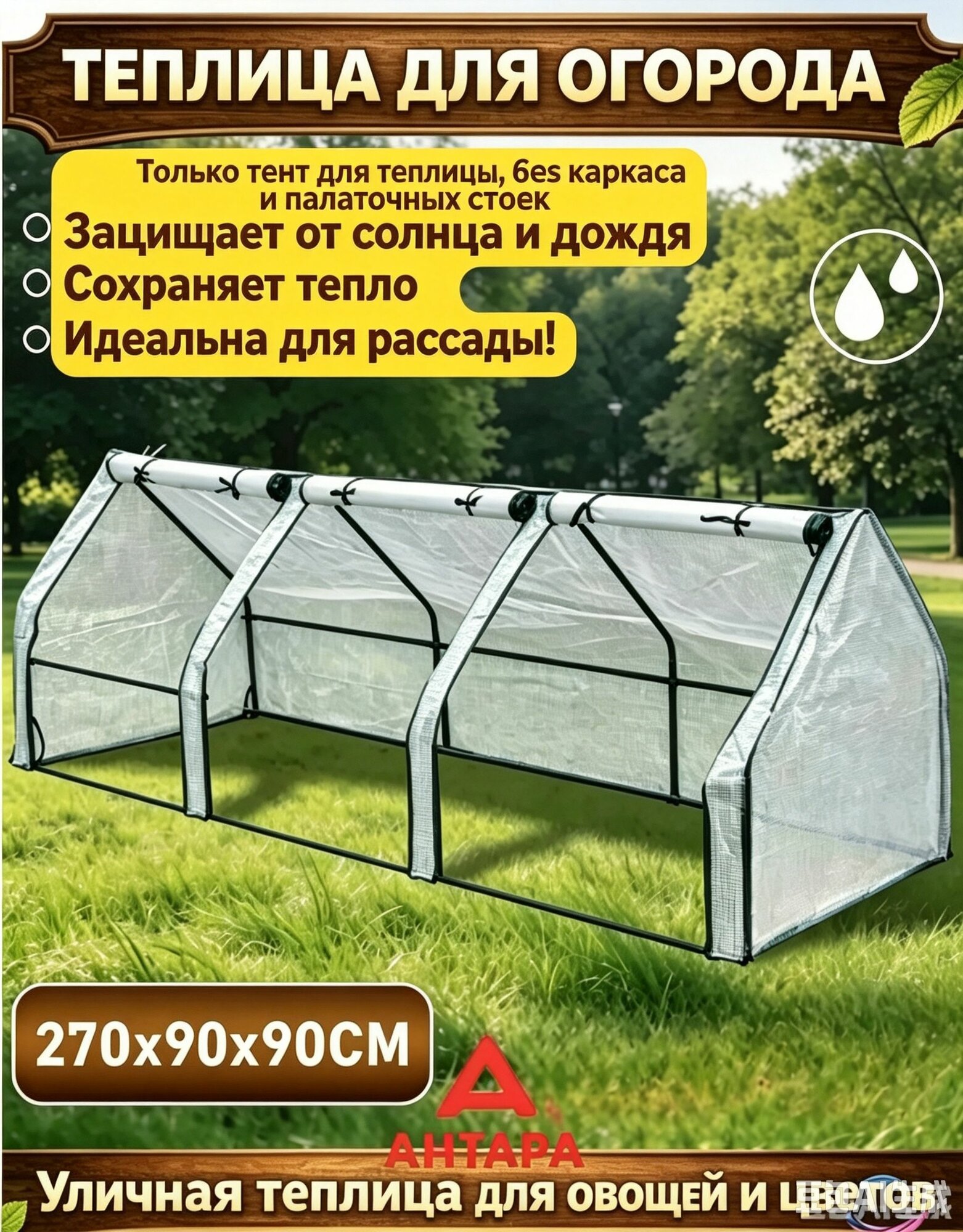 Парник, теплица домиком 2.7х0.9х0.9 м софт