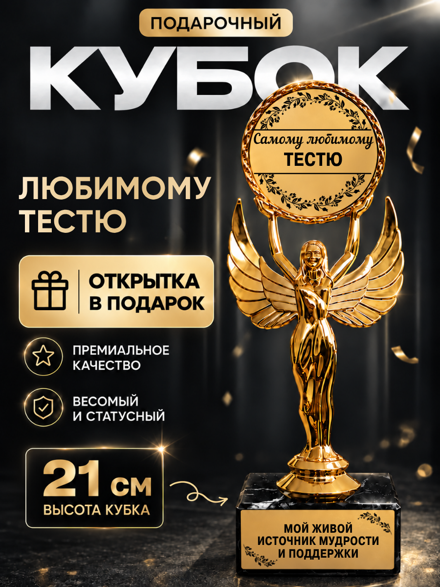 Статуэтка богиня ника фигурка Любимому тестю