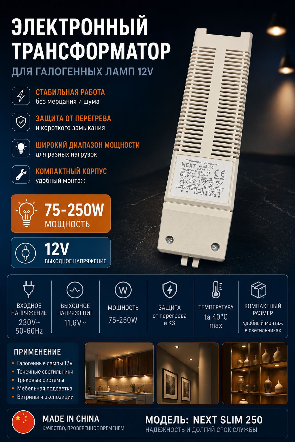 Next Трансформатор 250w(250-75w) 220v-12v блок питания для низковольных галогенных ламп