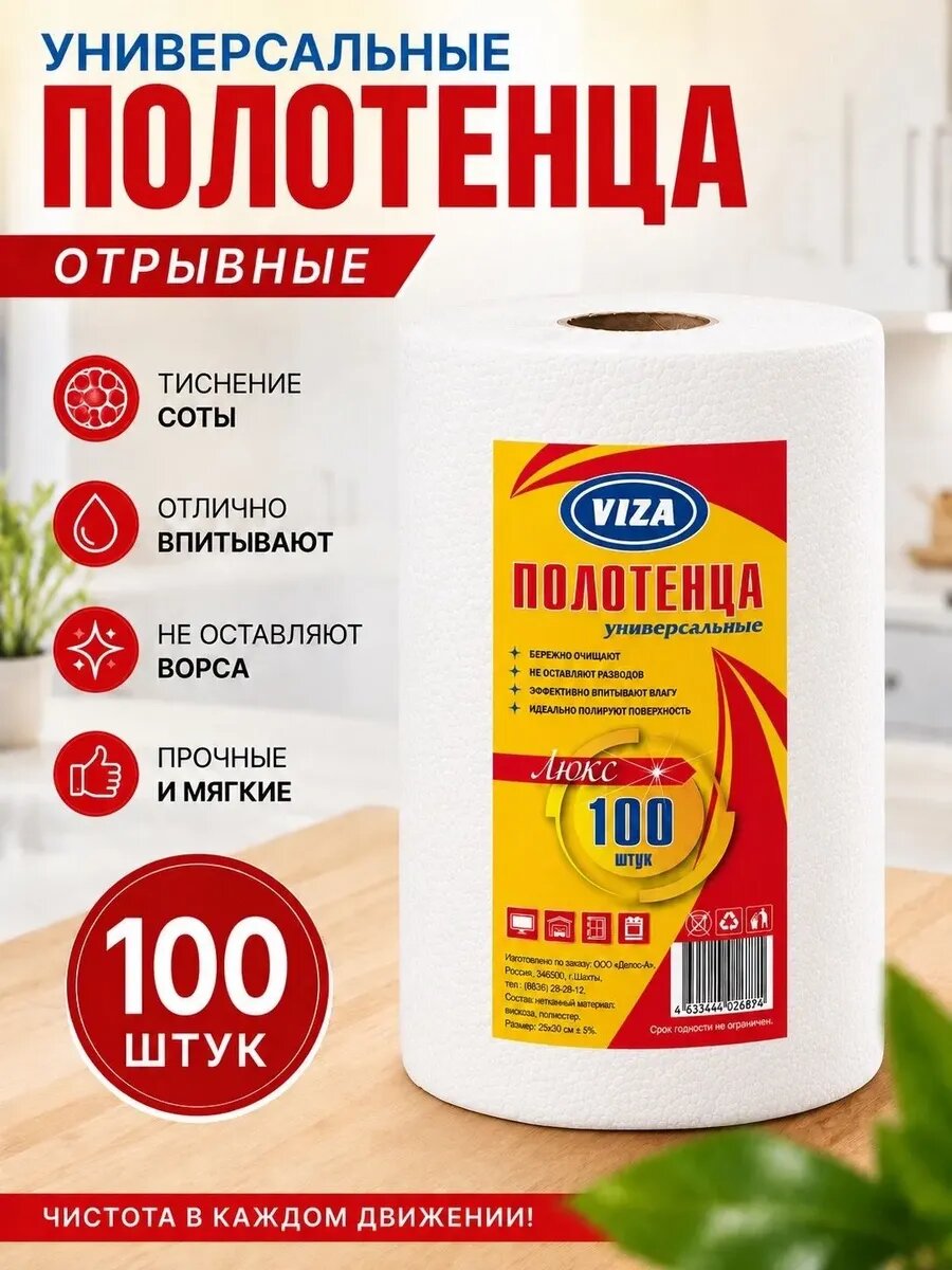 Салфетки вискозные в рулоне отрывные для уборки 100шт, 25x30.