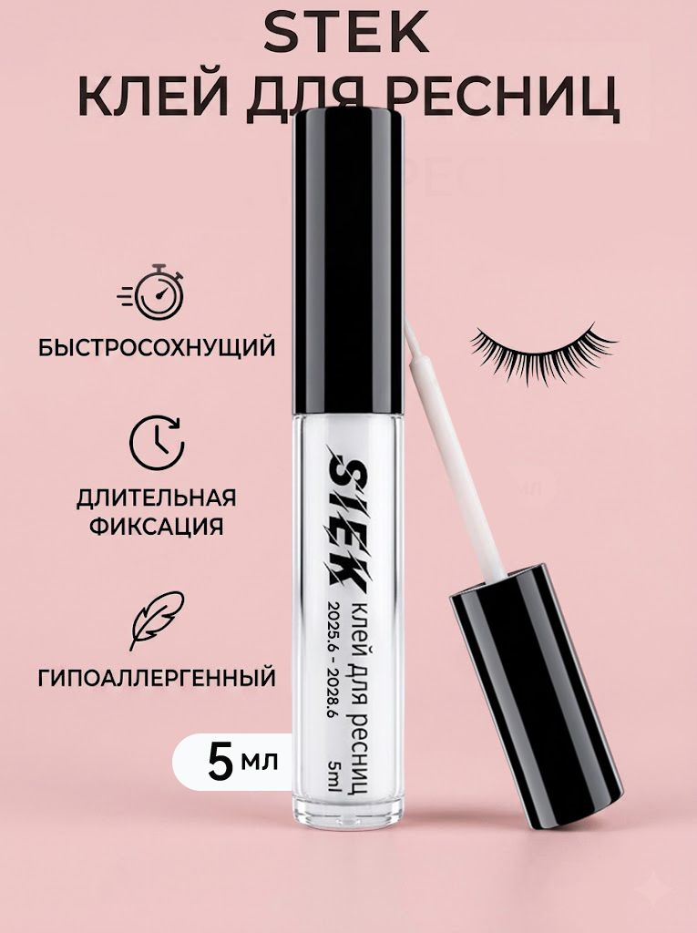 Клей для накладных ресниц