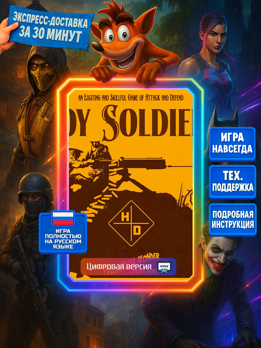 Toy Soldiers HD | PS4/PS5 | Боевики | Цифровая версия