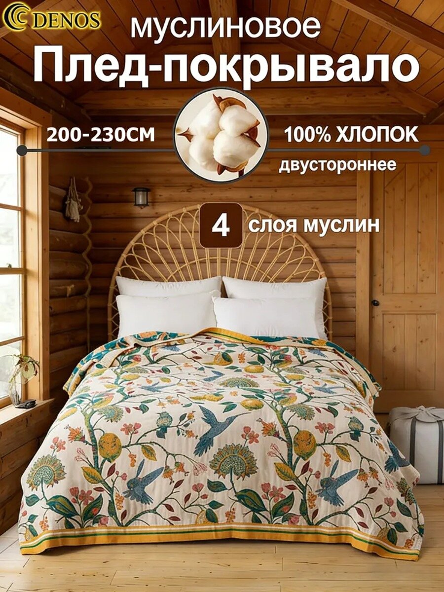DENOS Плед 200x230 см хлопок двусторонний, пэчворк узоры голубой