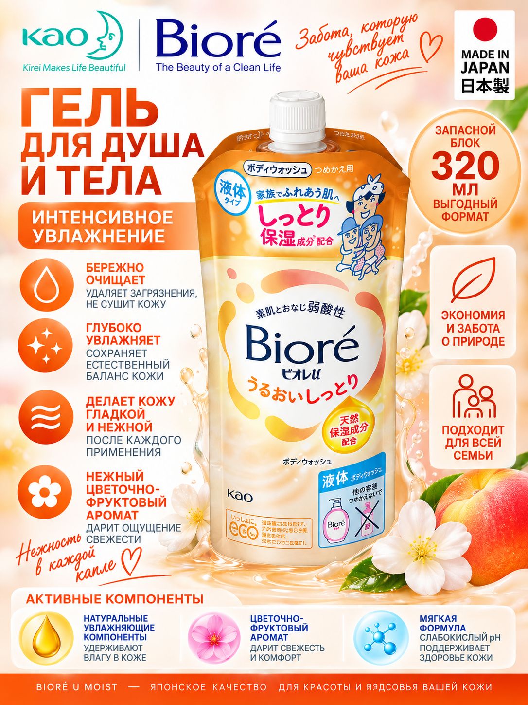 KAO Гель для душа женский мужской Biore U Япония для всей семьи цветы и фрукты 320 мл