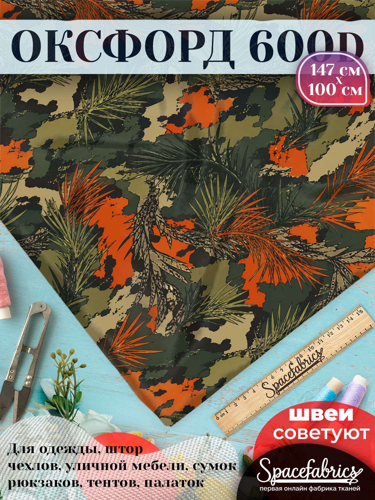 Оксфорд 600D ткань для шитья и рукоделия, водоотталкивающая, 220 гр/кв. м, с принтом Хвойный камуфляж (1х1,47 м)