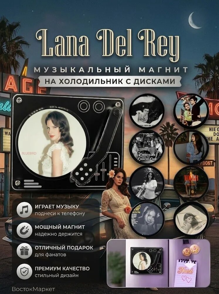 Lana Del Rey Мини проигрыватель на холодильник/Магнит плеер на холодильник