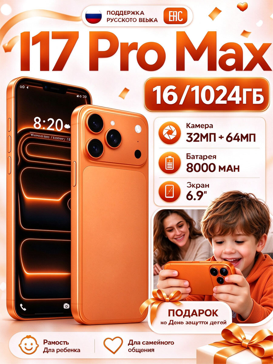 Смартфон i17 Pro Max 6.9", 16 ГБ/1024 ГБ, Android 14, 5G, 8000 мАч, оранжевый, большой экран