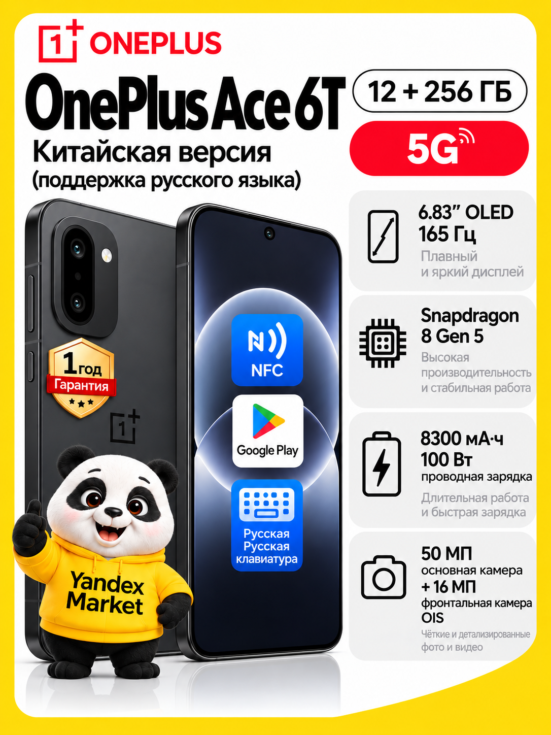 Смартфон OnePlus Ace 6T 5G, Snapdragon 8 Gen 5, AMOLED 165Hz , большой батареей 8300 mAh CN 12/256 ГБ, Nano-SIM, черный