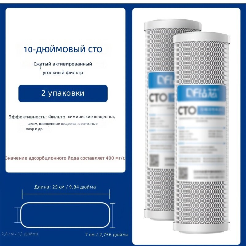 Картридж фильтрующий прессованный с активированным углем CTO 10 дюймов, 2 шт. для предварительной очистки воды
