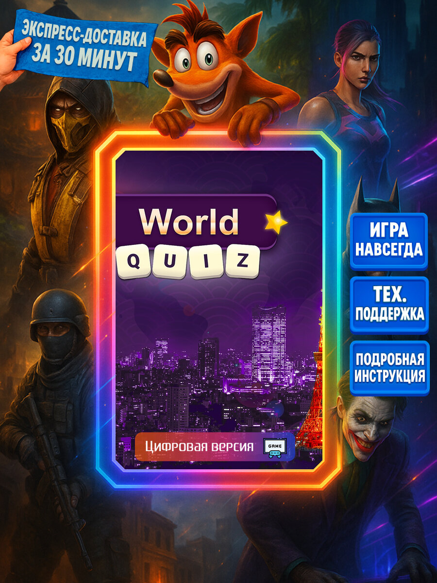 World Quiz | PS4/PS5 | Головоломки | Цифровая версия
