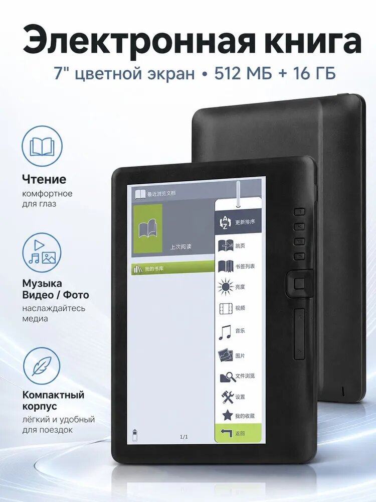 Электронная книга 7" с цветным экраном, 16 ГБ, черный