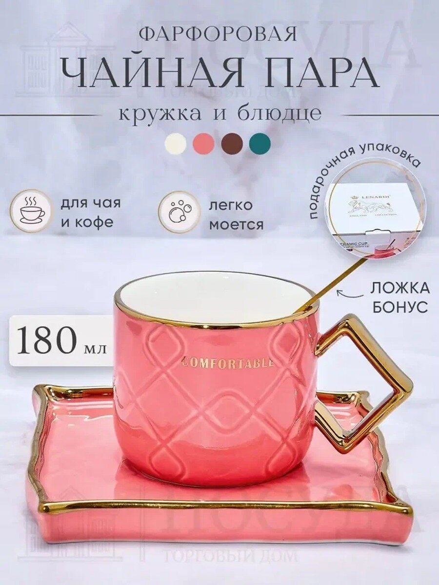 Кружка "Кружка для кофе с блюдцем Чайная пара фарфоровая 180 мл", 180 мл, 1 шт