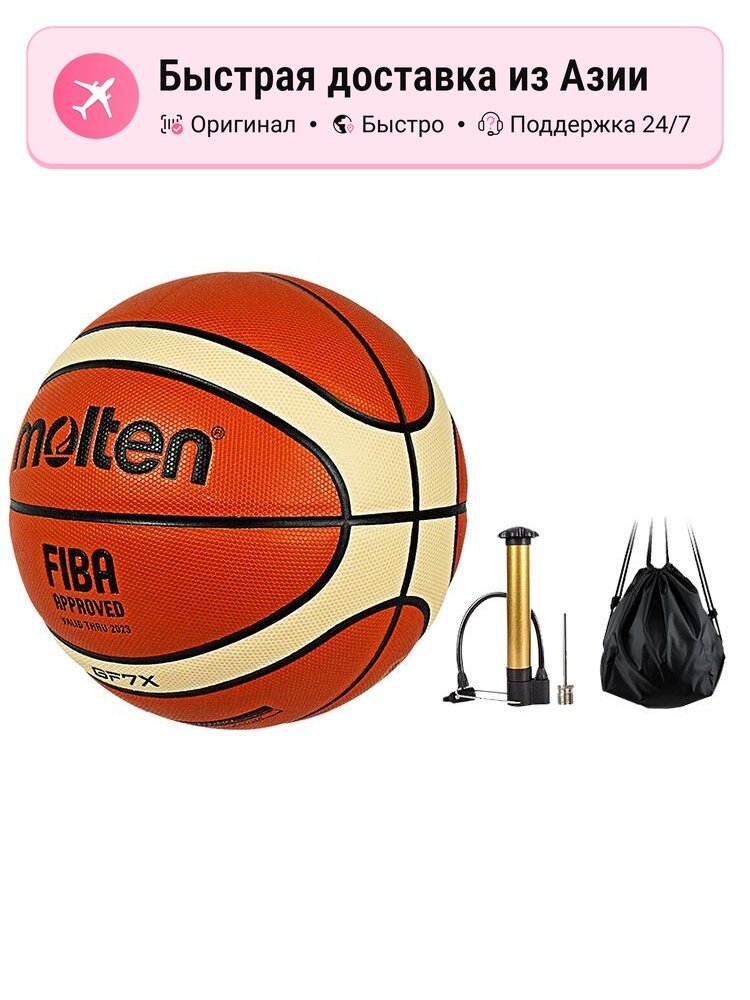 Мяч баскетбольный унисекс Molten GF7X FIBA Approved, 9686525