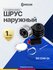 ШРУС наружный со стороны колеса