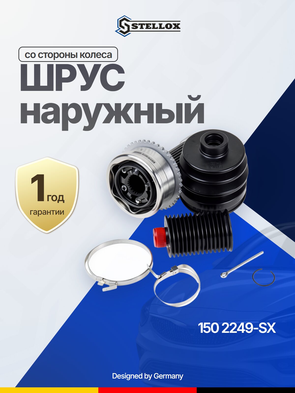 ШРУС наружный со стороны колеса