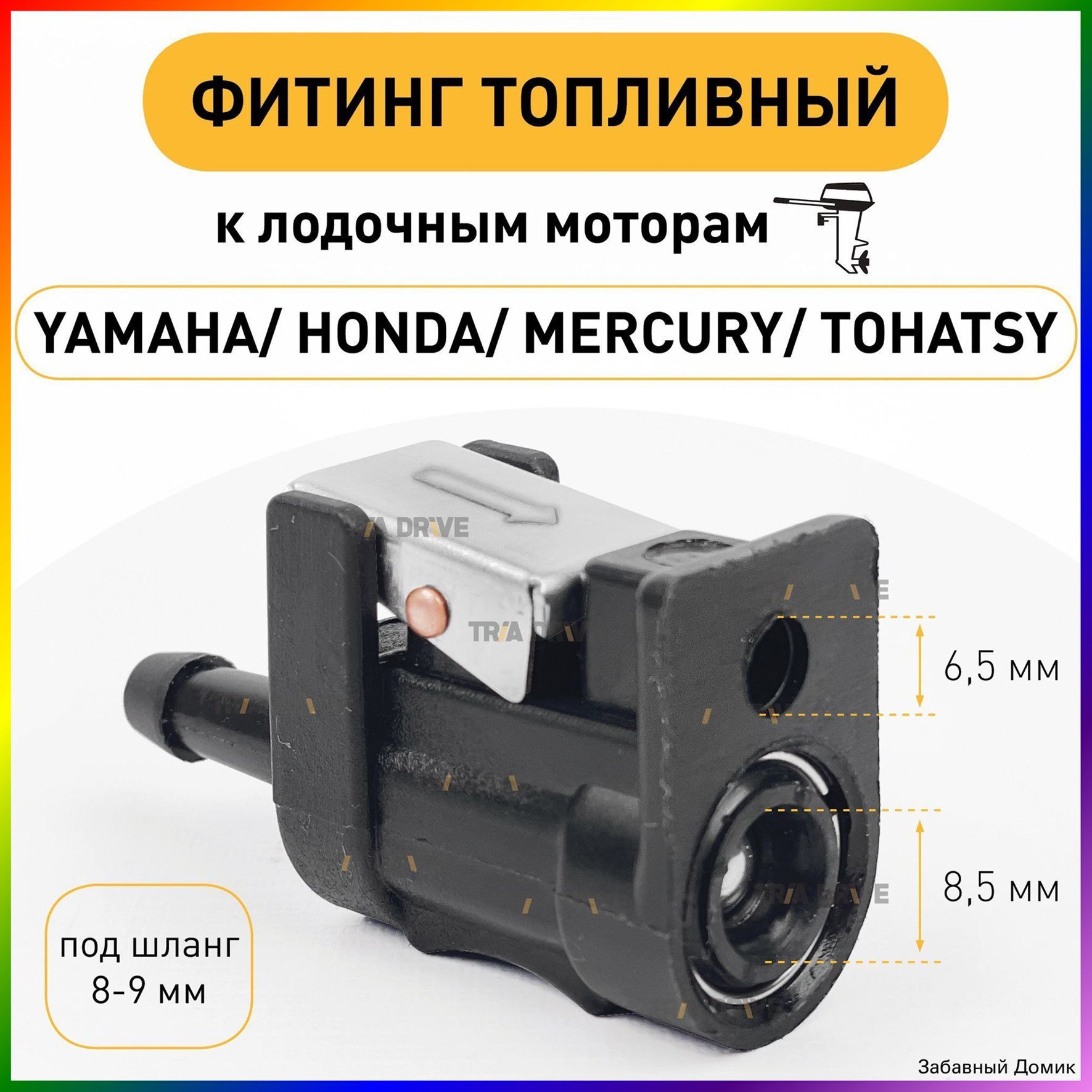 Фитинг топливный лодочный