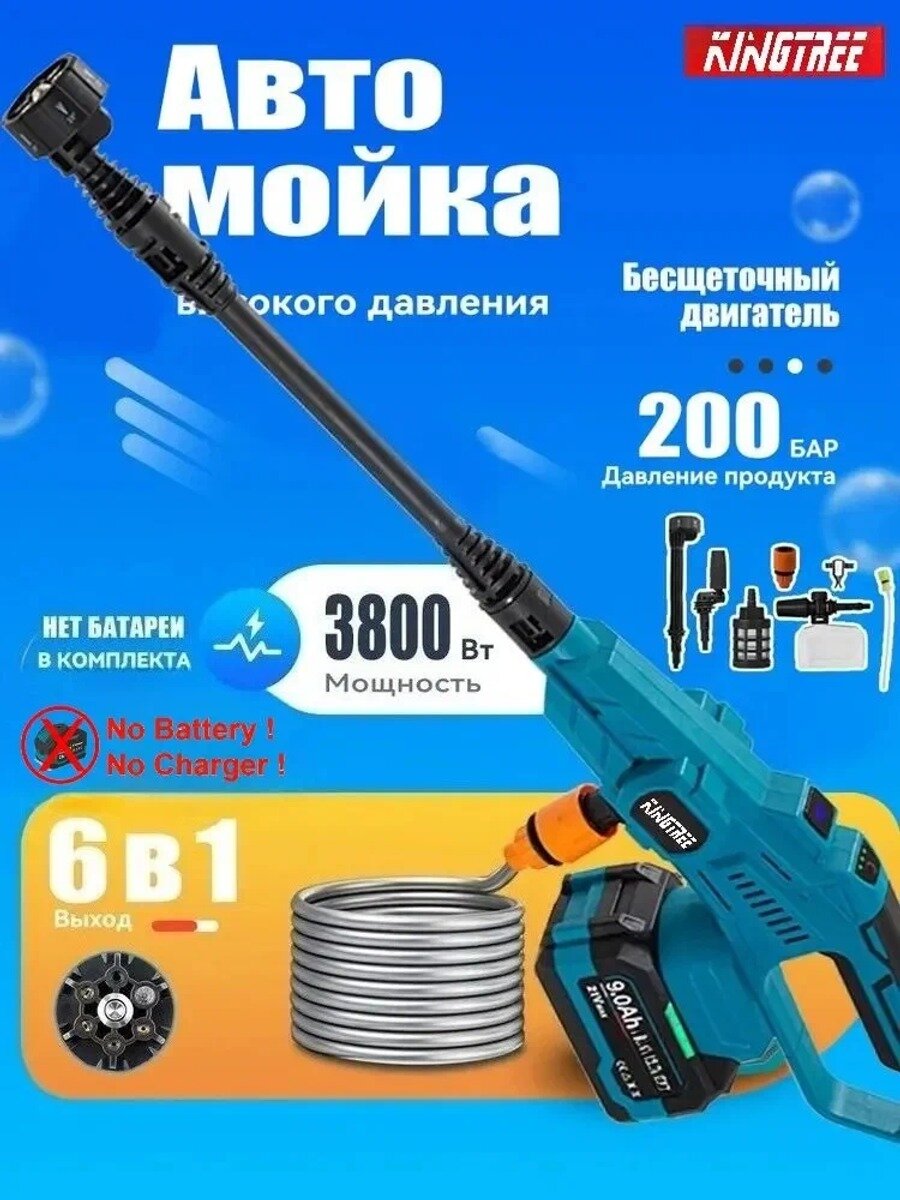 Kingtree бесщеточная Электрическая Мойка высокого давления 6-в-1 мойка автомобиля садовый водяной пистолет для 18 в аккумулятор
