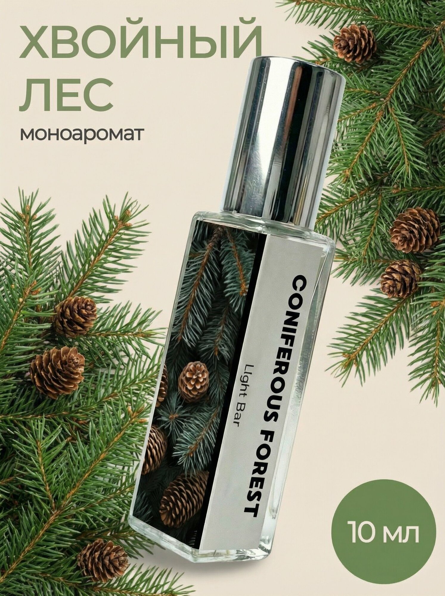 LightBar Хвойный лес духи женские стойкие 10 мл