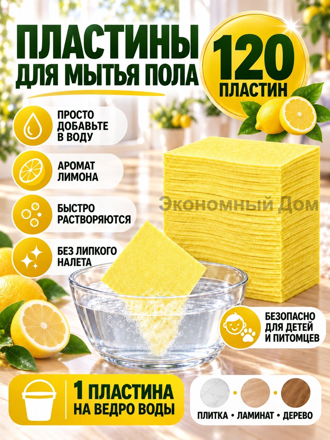 120 шт растворимые пластины средство для мытья пола