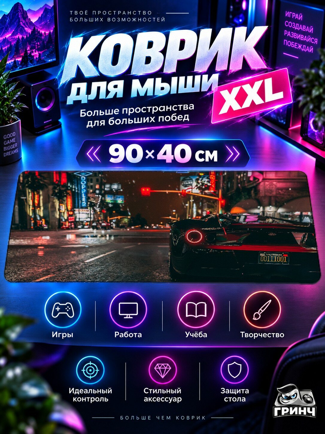 Игровой коврик для мыши 90х40 см — Grand Theft Auto / Гранд Тефт Авто — Gta 5 Mods
