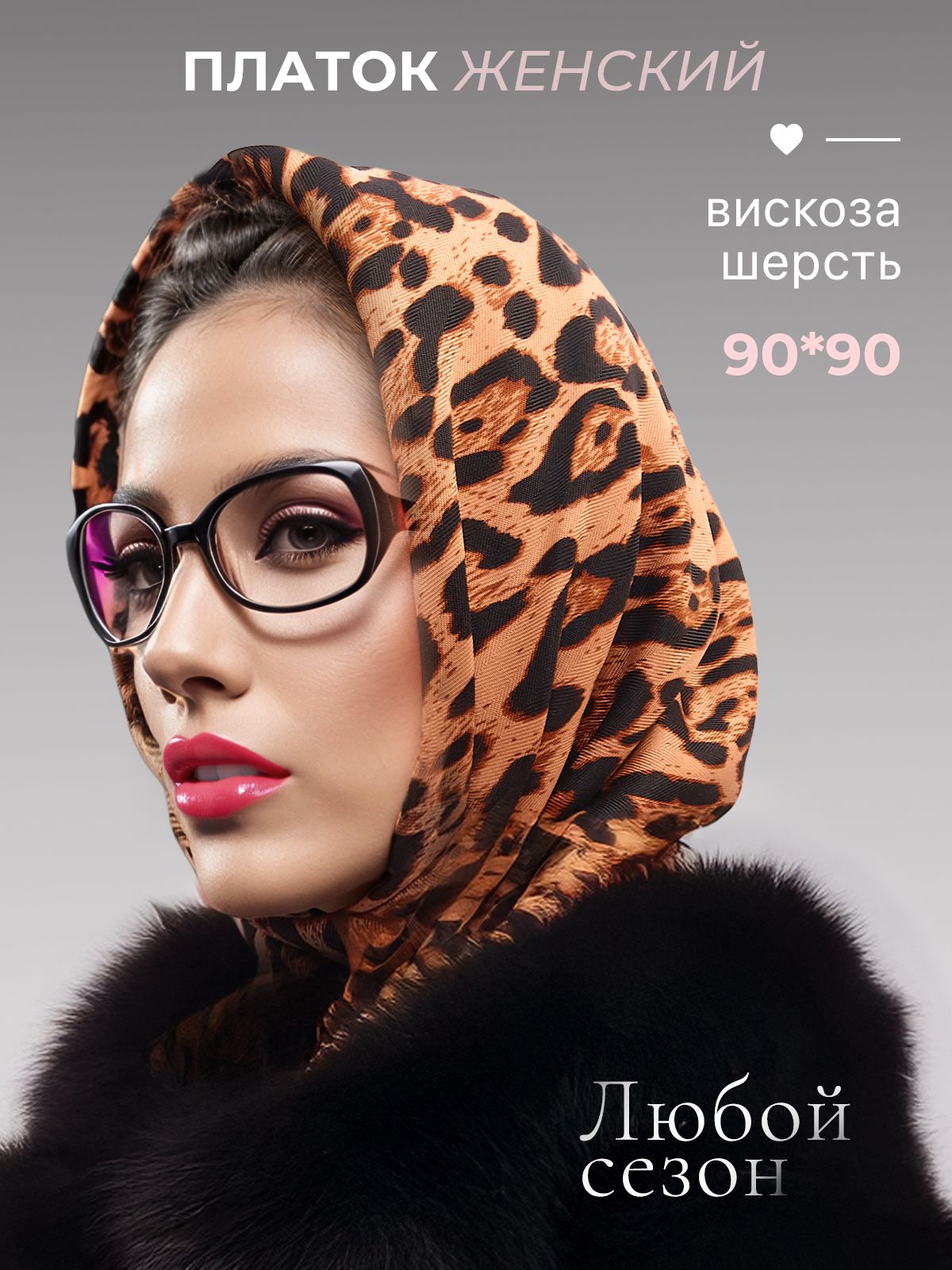 Платок