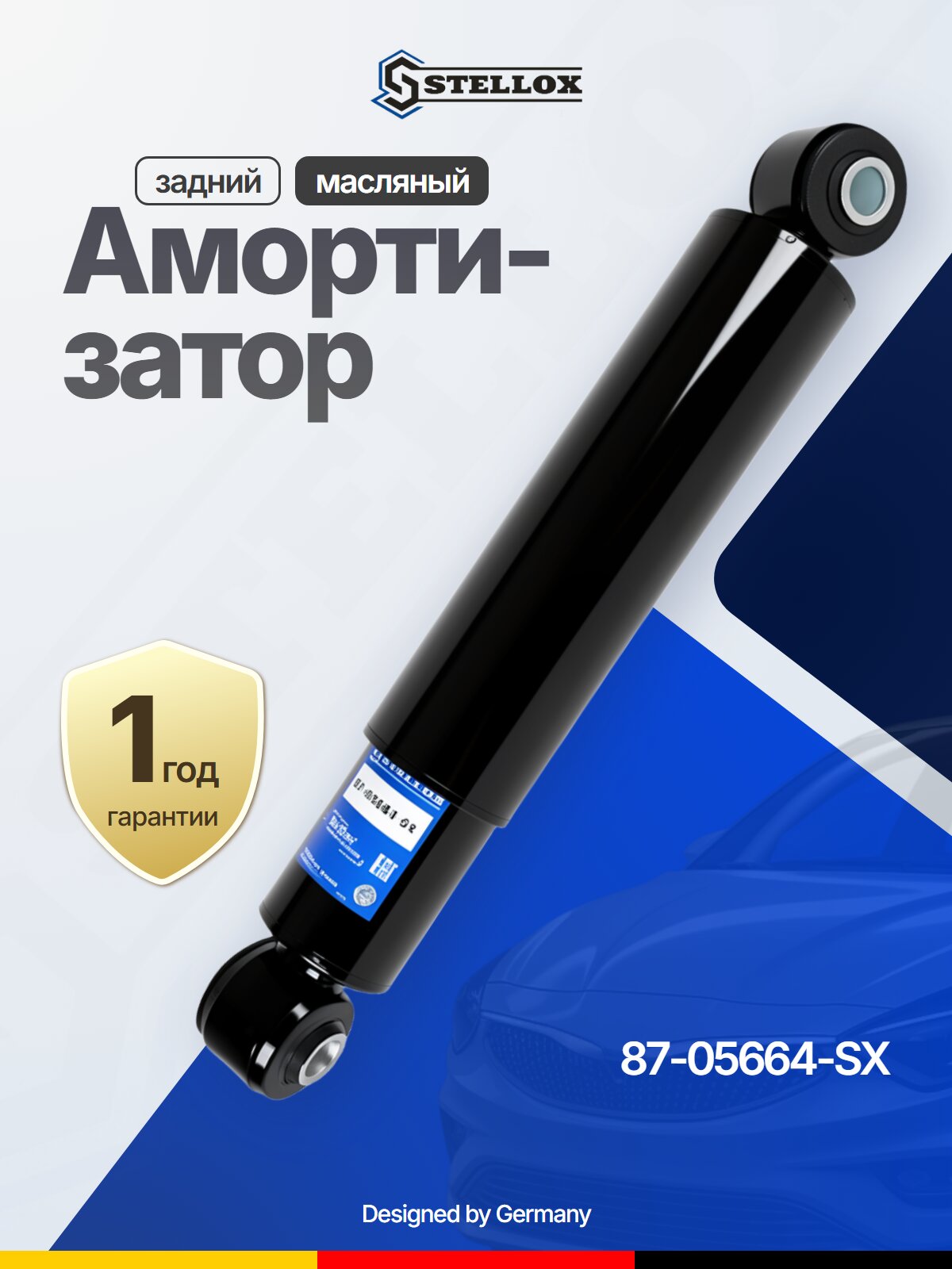 Амортизатор задний масляный