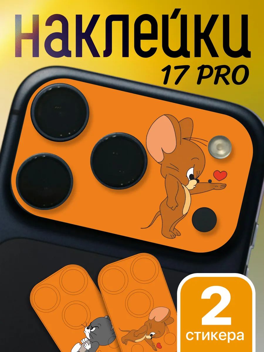 Наклейка на камеру iPhone 17 Pro Том и Джерри