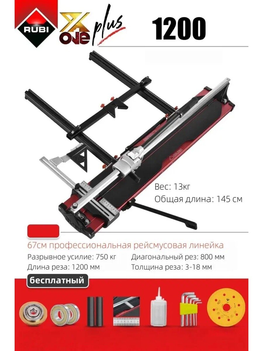 Rubi Плиткорез ручной 1200 мм