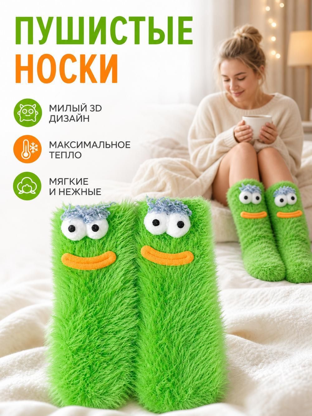 Носки