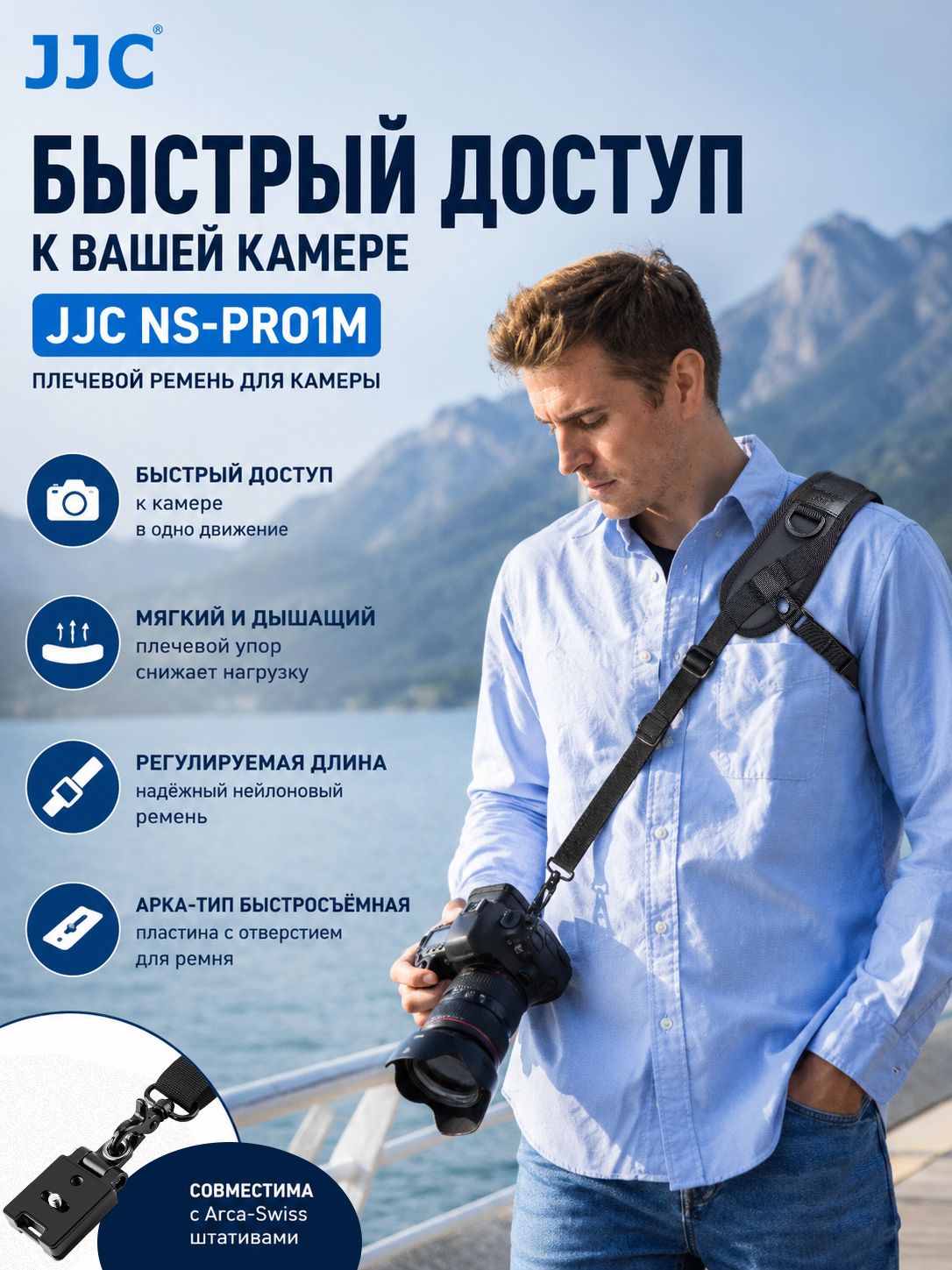 Ремень для камеры JJC NS-PRO1M с креплением Arca-Swiss, быстросъёмный плечевой, чёрный матовый