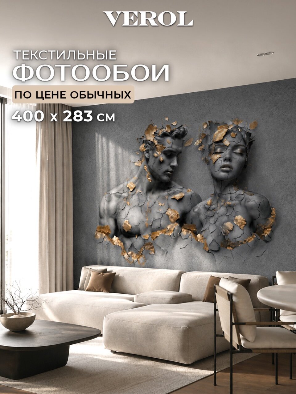 Фотообои 3D флизелиновые VEROL "Мужчина и девушка, барельеф темный" 400х283 см