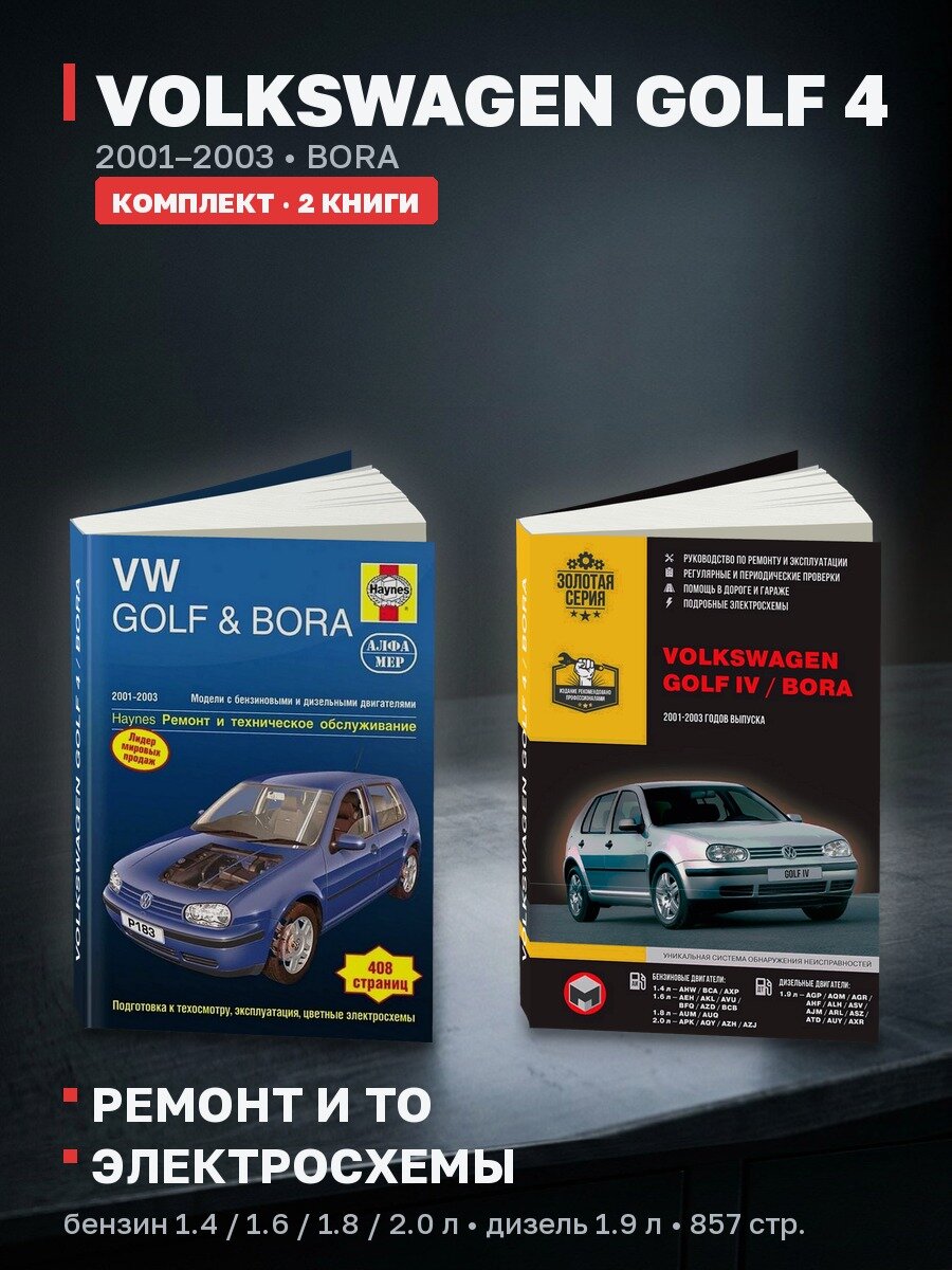 Комплект литературы по ремонту и обслуживанию Volkswagen Golf 4 / Bora 2001-2003 года выпуска
