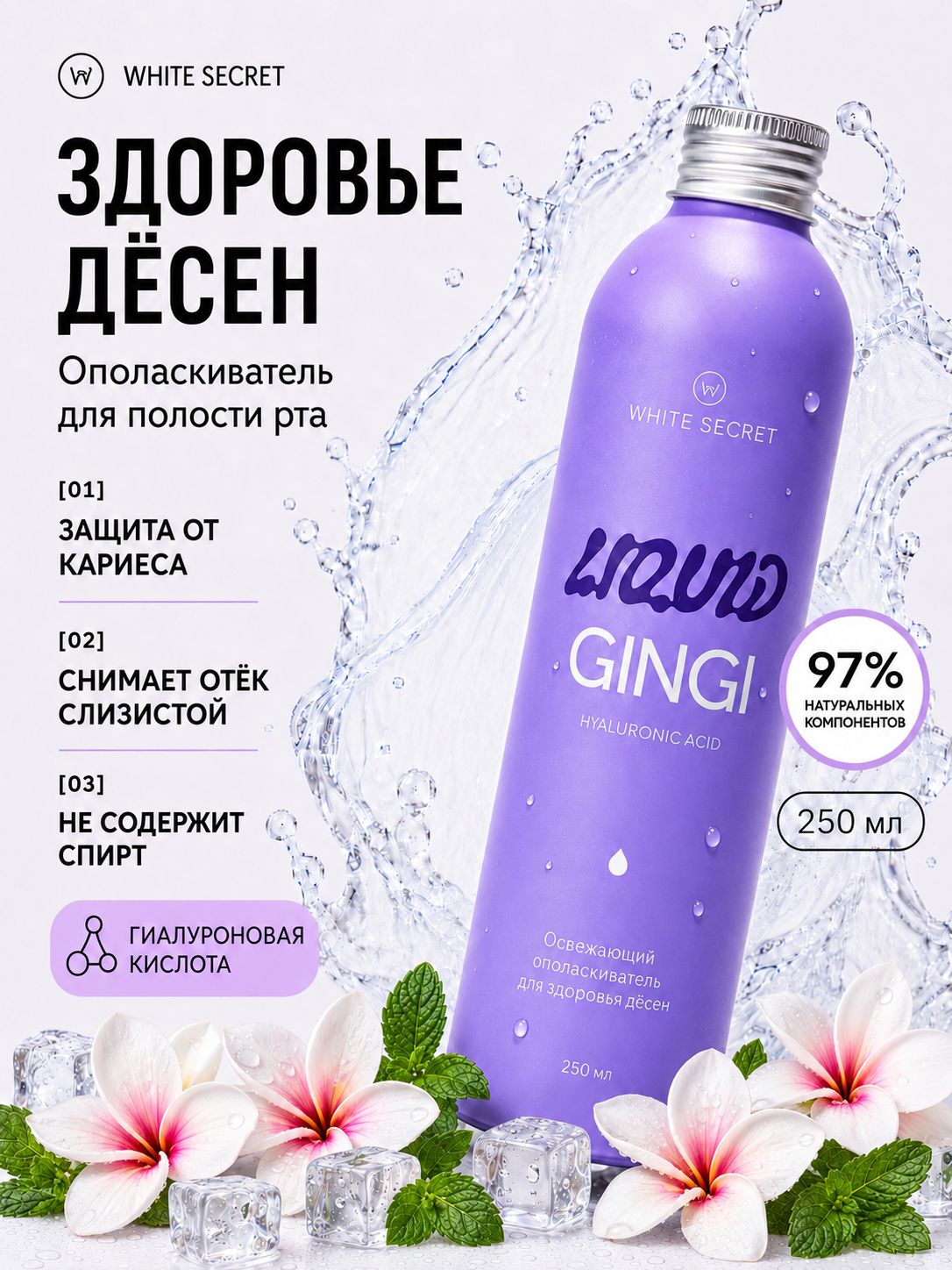 Ополаскиватель для рта Liquid Gingi, укрепление десен, защита от кариеса, свежесть дыхания, антибактериальный уход