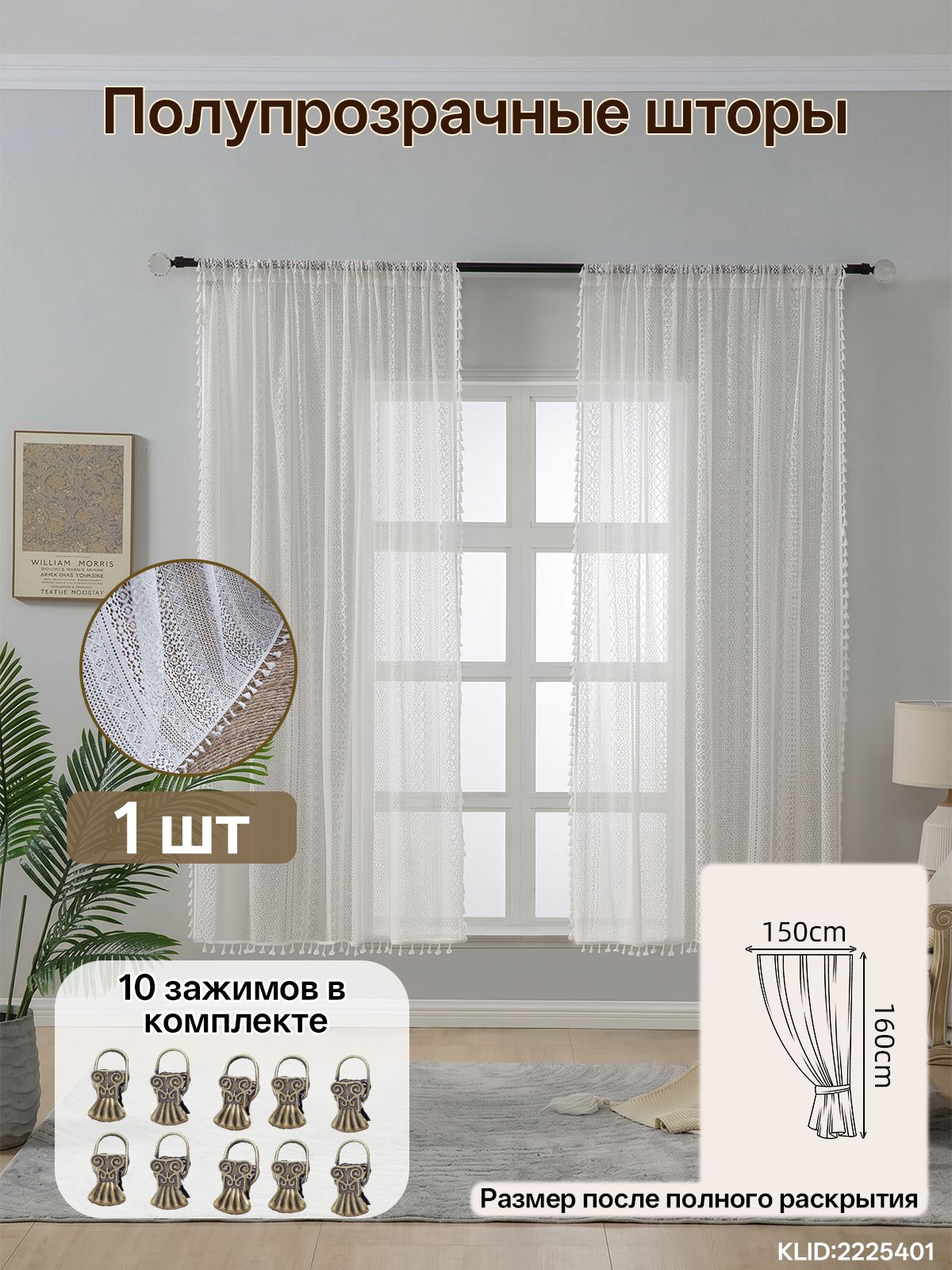 Эксклюзивный тюль sunloom, 150x160 см, 1 шт, абстракция, белый, на кулиске